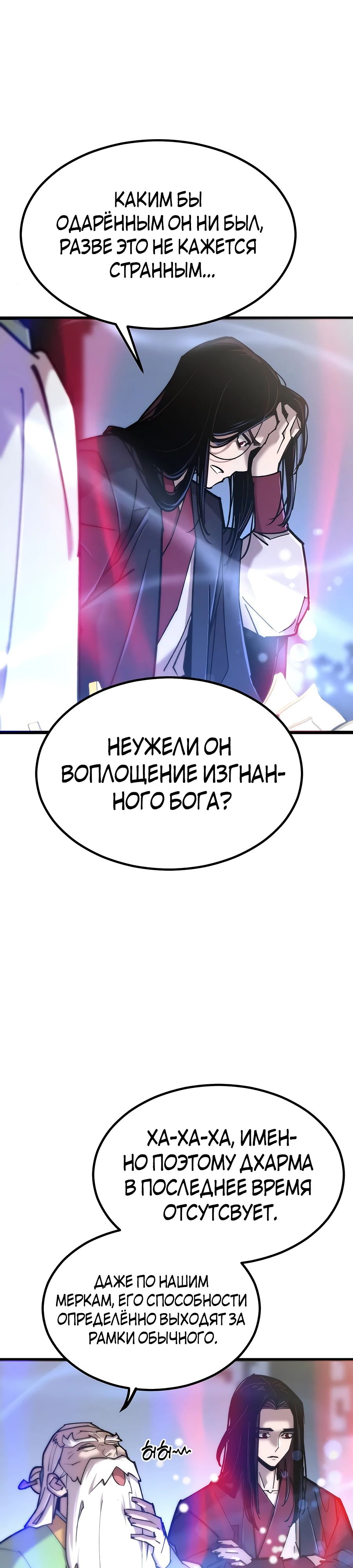 Манга Мастера присматривают за мной - Глава 26 Страница 20