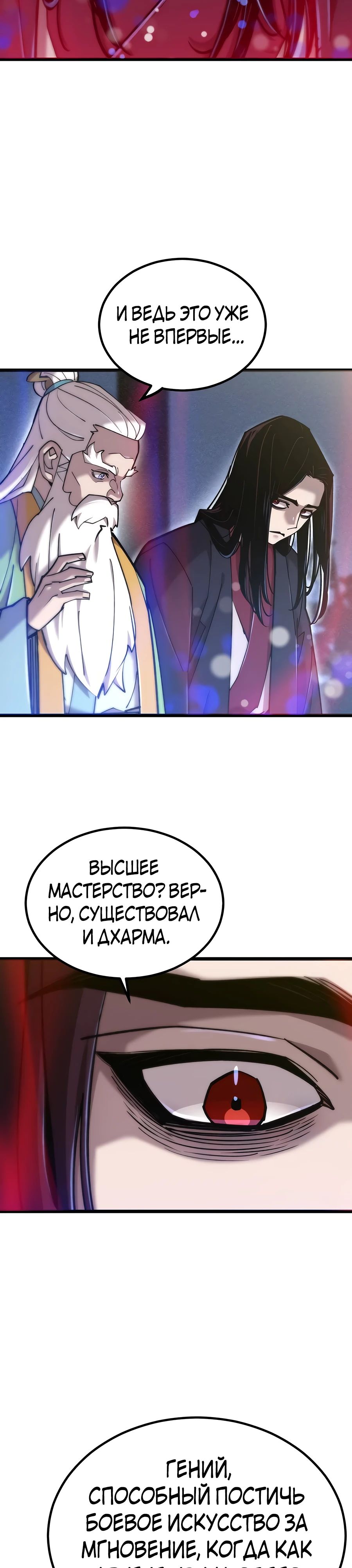 Манга Мастера присматривают за мной - Глава 26 Страница 11
