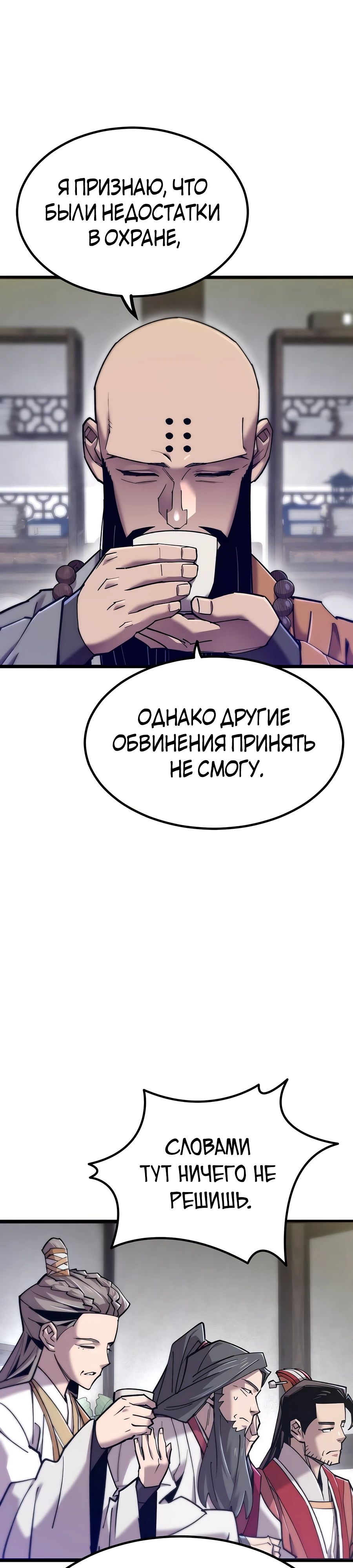 Манга Мастера присматривают за мной - Глава 26 Страница 26