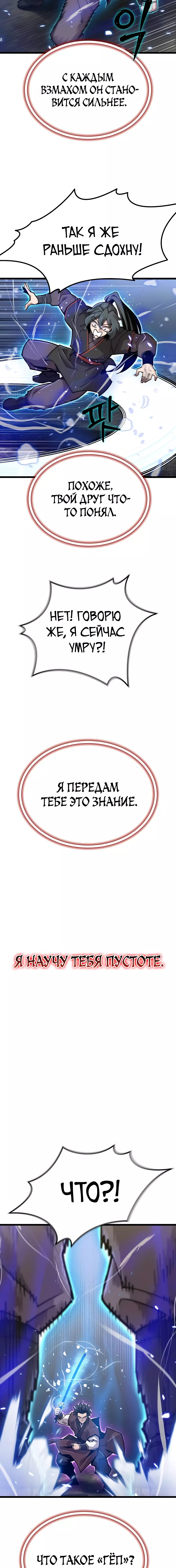 Манга Мастера присматривают за мной - Глава 25 Страница 23