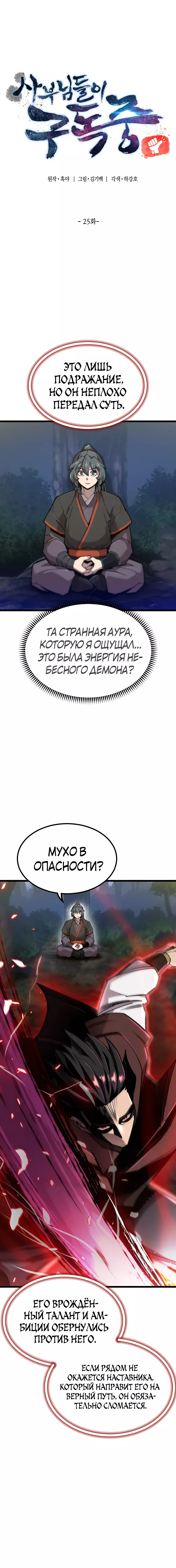 Манга Мастера присматривают за мной - Глава 25 Страница 1
