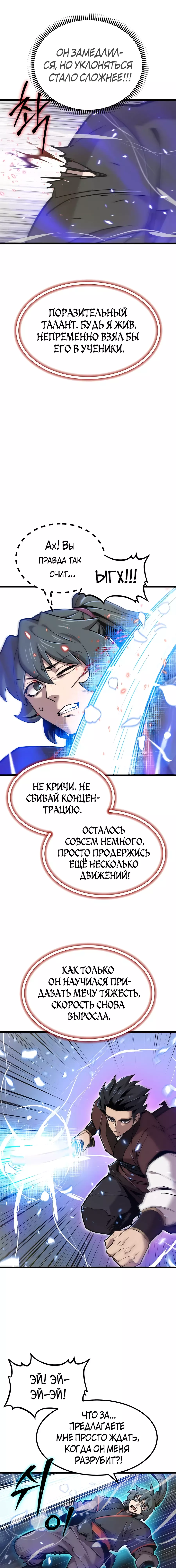 Манга Мастера присматривают за мной - Глава 25 Страница 22