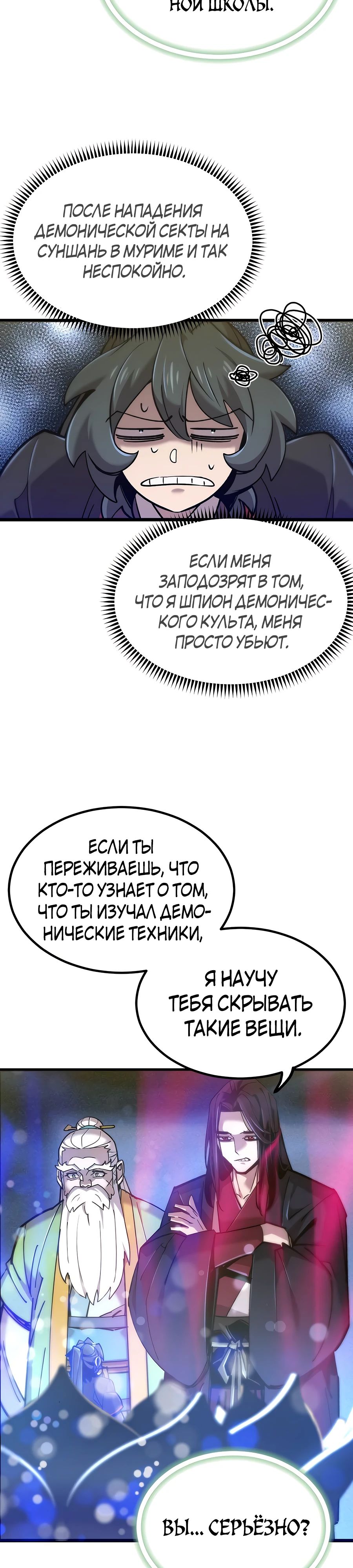 Манга Мастера присматривают за мной - Глава 24 Страница 39