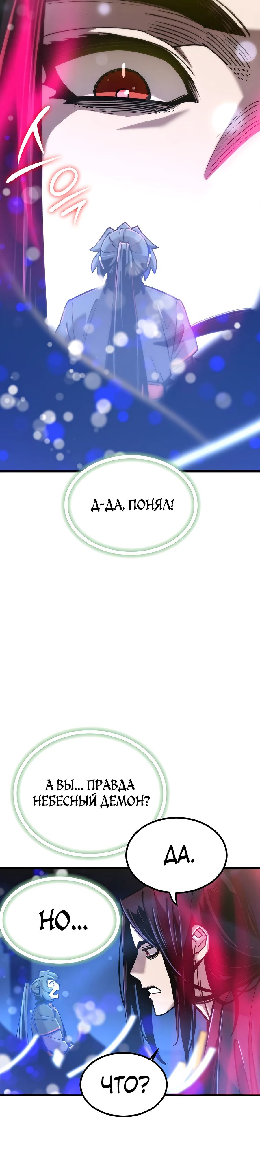 Манга Мастера присматривают за мной - Глава 24 Страница 36