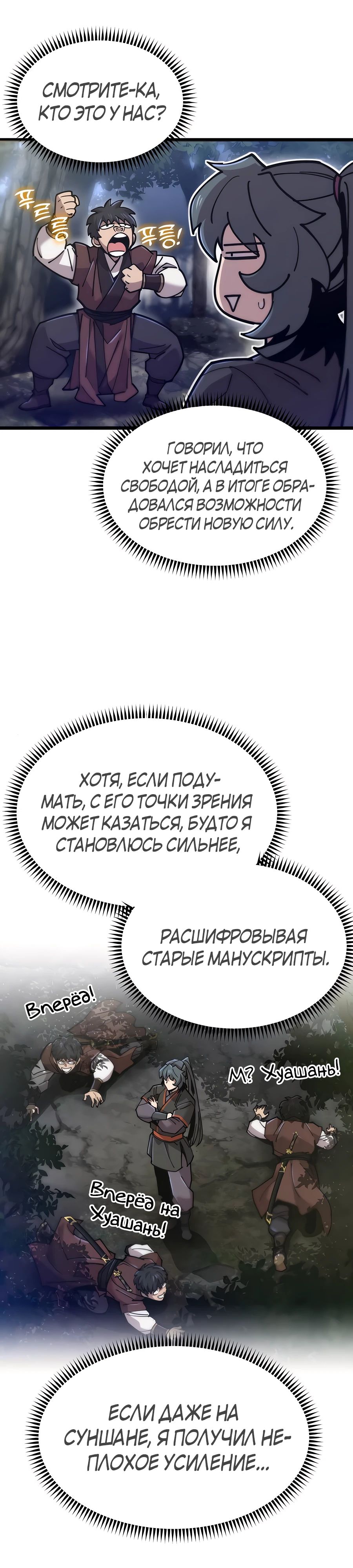 Манга Мастера присматривают за мной - Глава 24 Страница 13