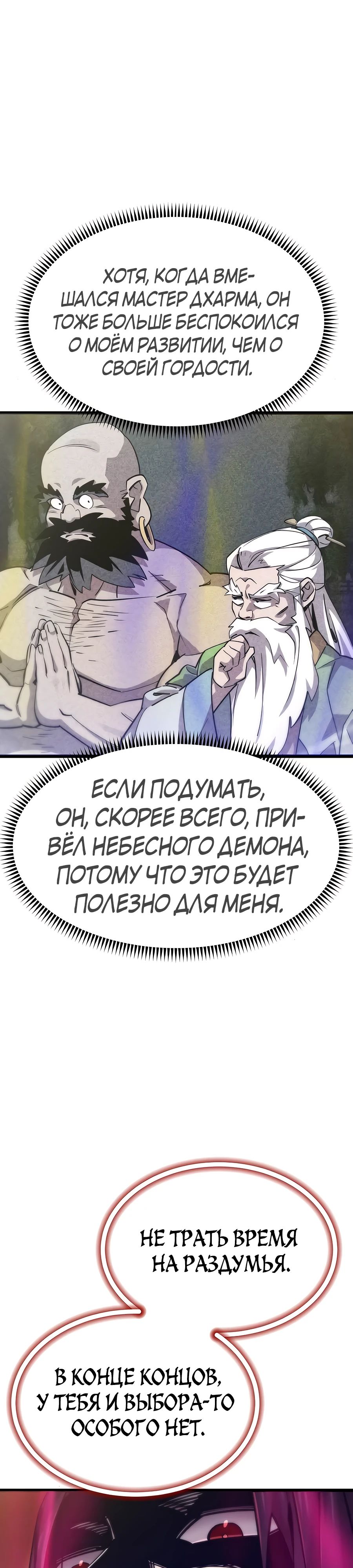 Манга Мастера присматривают за мной - Глава 24 Страница 45