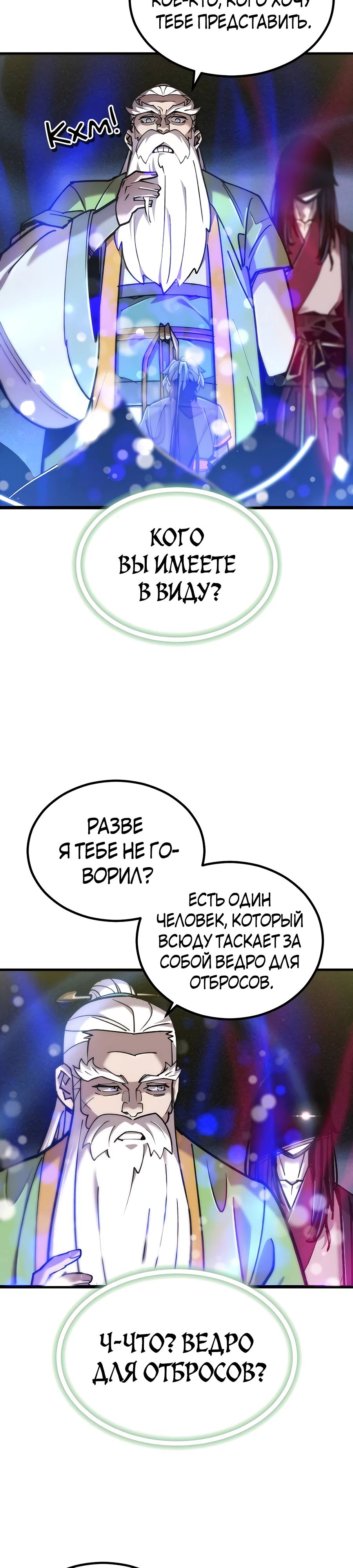Манга Мастера присматривают за мной - Глава 24 Страница 34