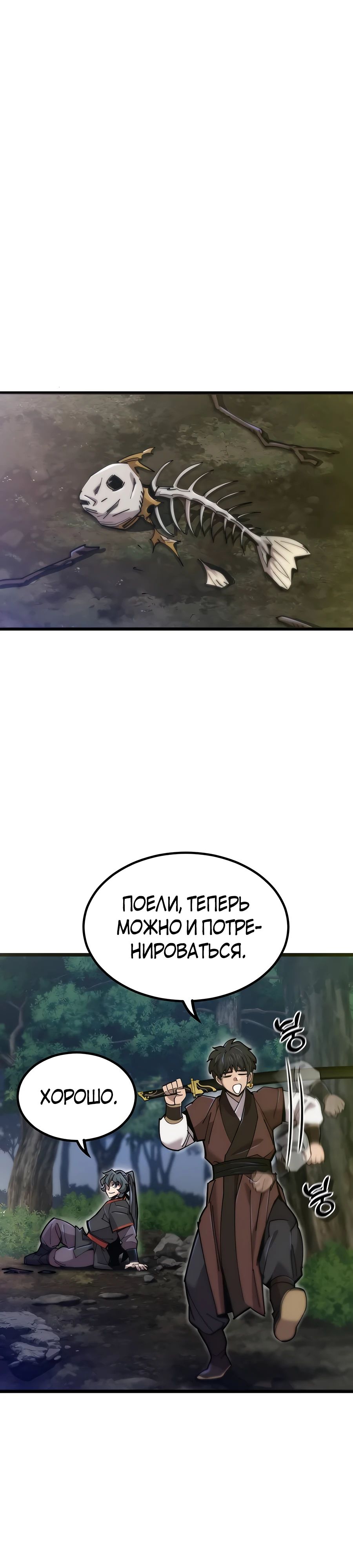 Манга Мастера присматривают за мной - Глава 24 Страница 25