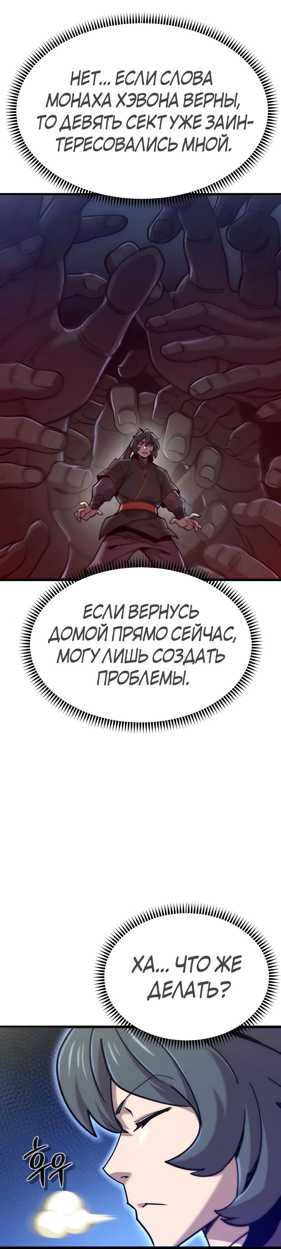 Манга Мастера присматривают за мной - Глава 24 Страница 10