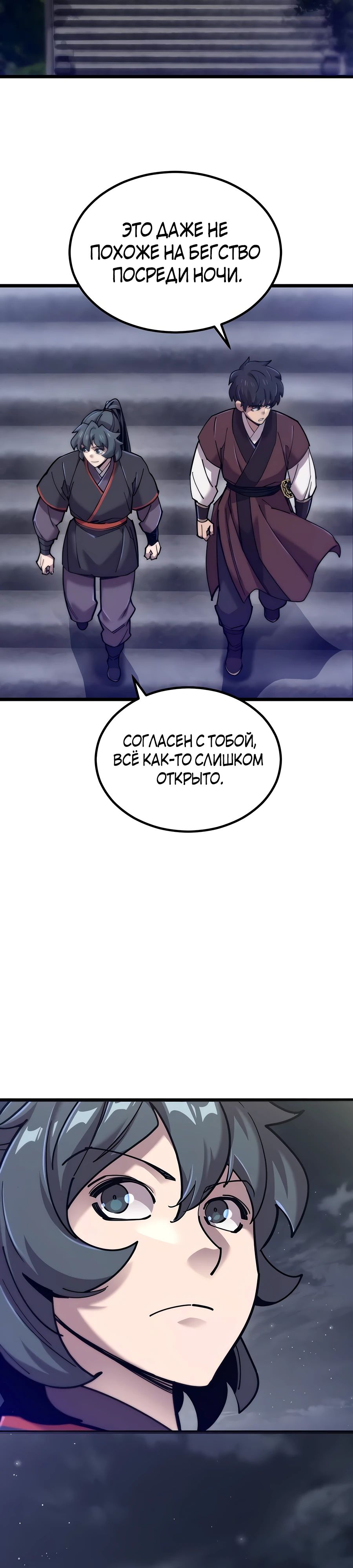 Манга Мастера присматривают за мной - Глава 24 Страница 4