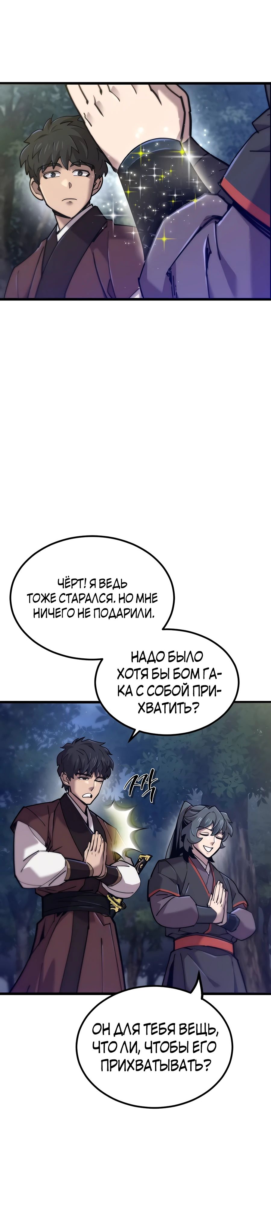 Манга Мастера присматривают за мной - Глава 24 Страница 6
