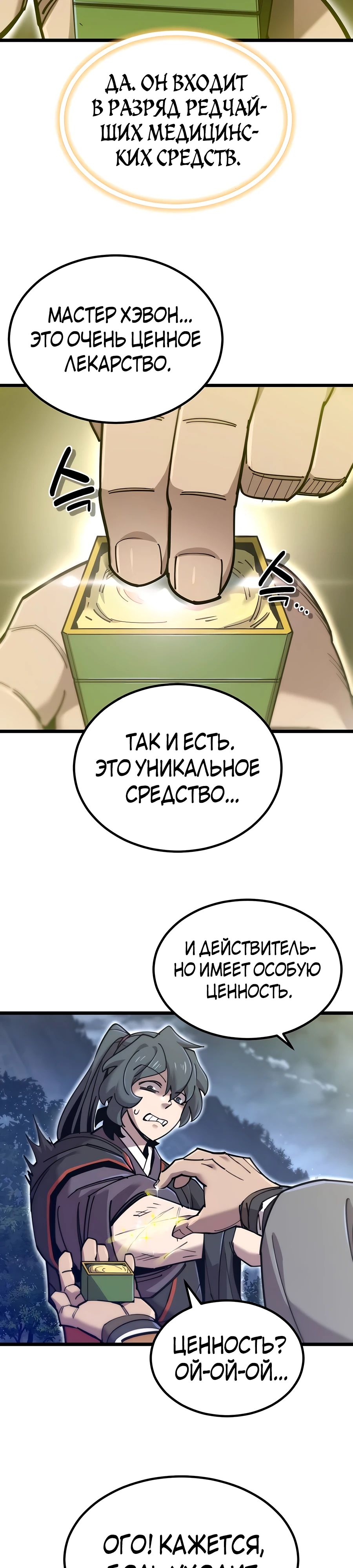 Манга Мастера присматривают за мной - Глава 23 Страница 10