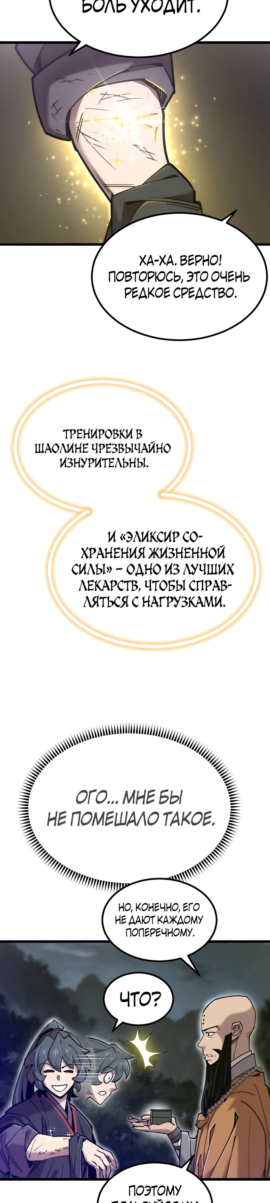 Манга Мастера присматривают за мной - Глава 23 Страница 11