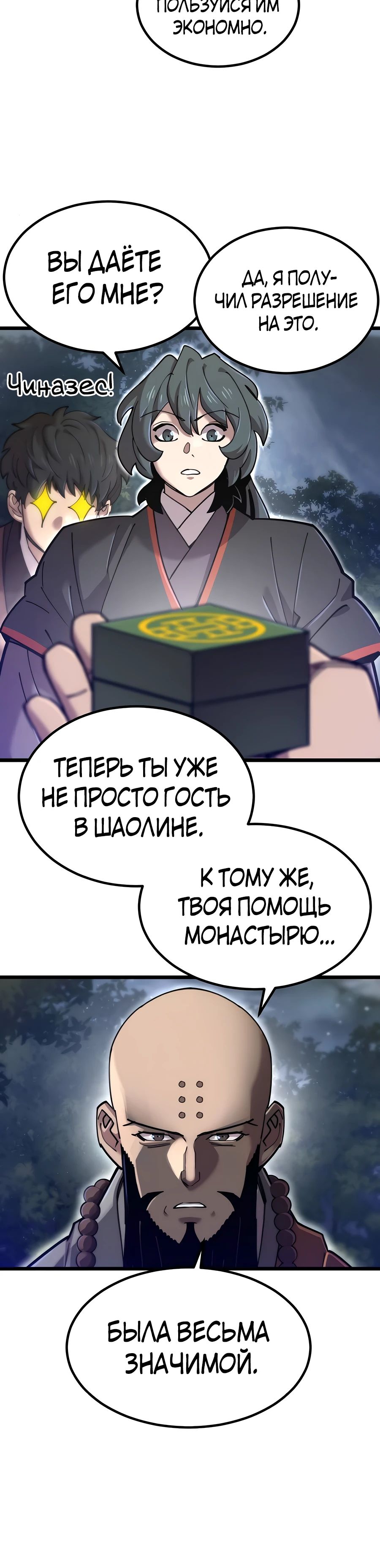Манга Мастера присматривают за мной - Глава 23 Страница 12