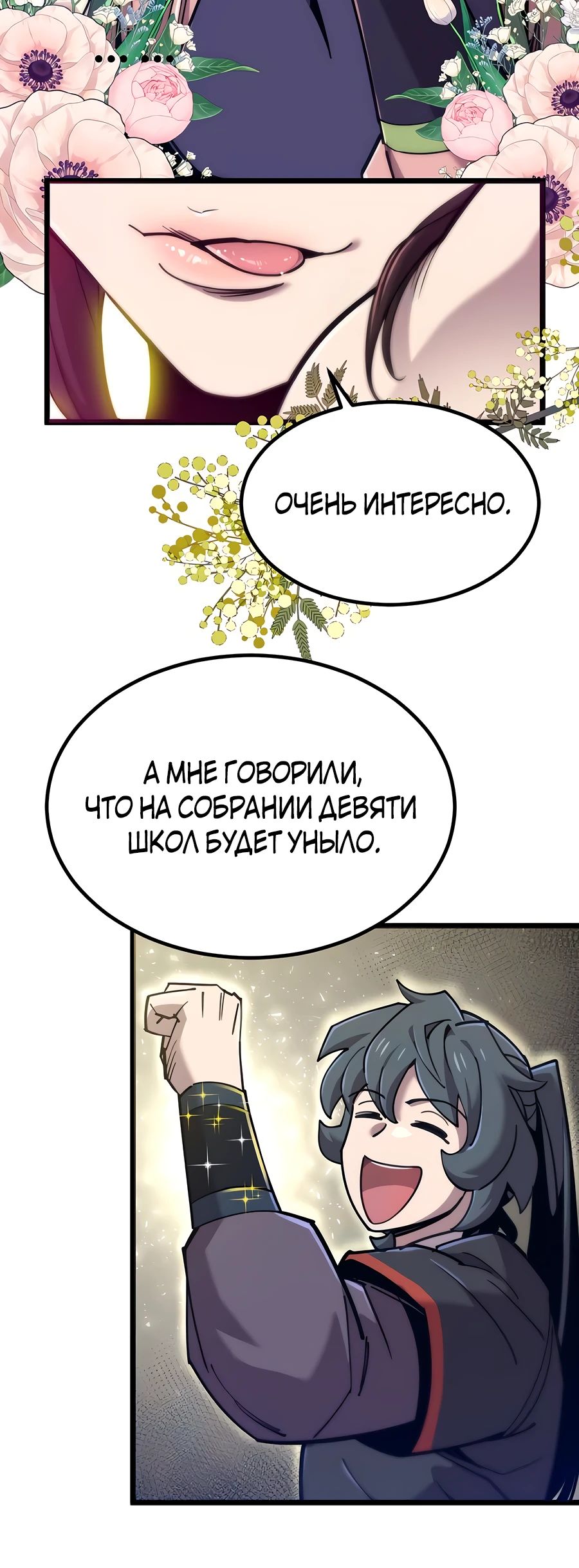Манга Мастера присматривают за мной - Глава 23 Страница 25