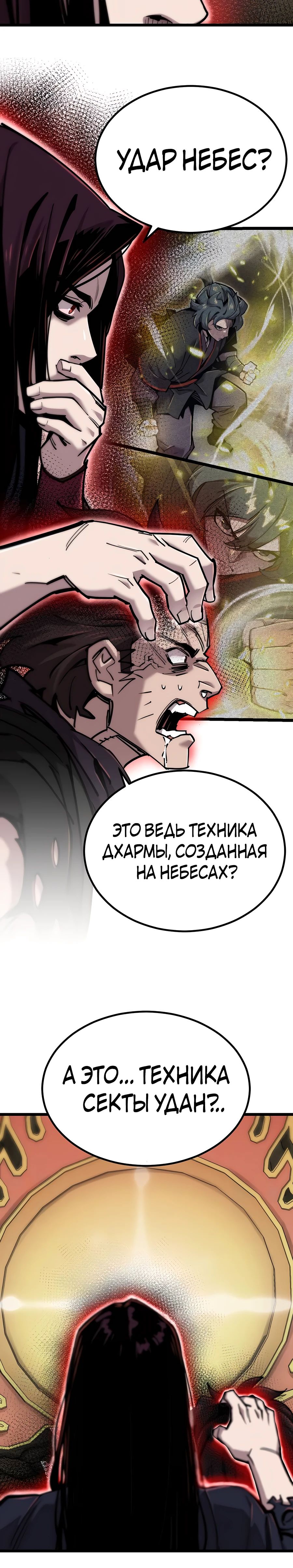 Манга Мастера присматривают за мной - Глава 23 Страница 37