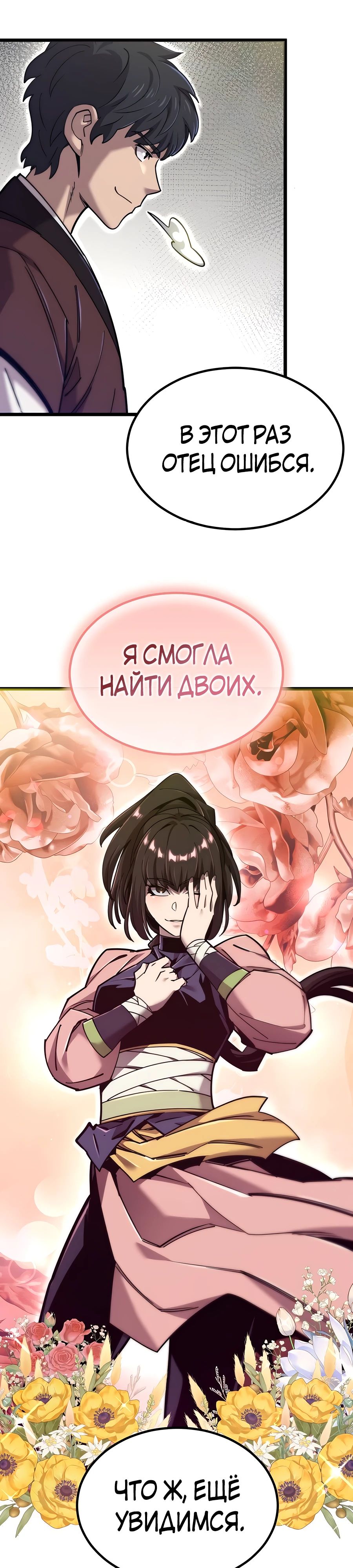Манга Мастера присматривают за мной - Глава 23 Страница 26