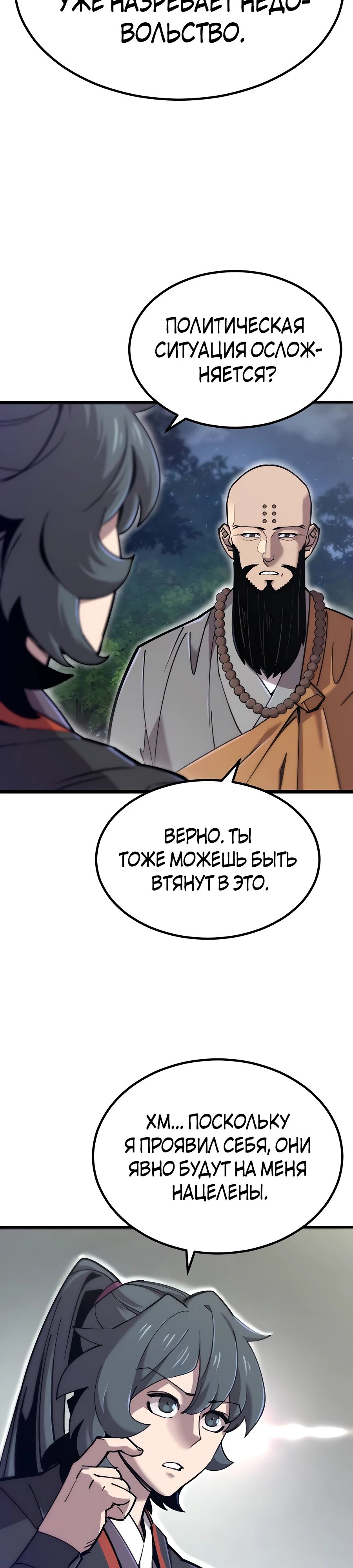 Манга Мастера присматривают за мной - Глава 23 Страница 16