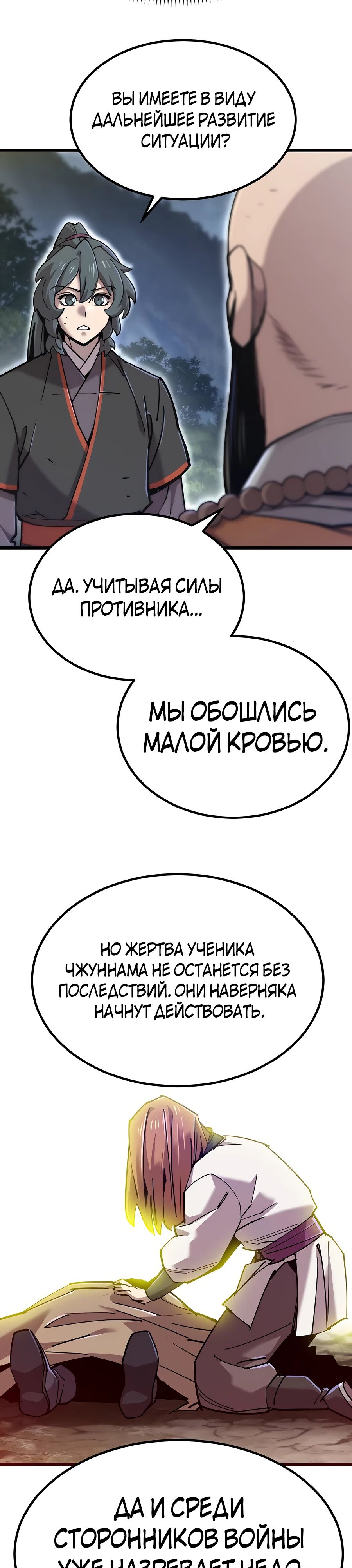 Манга Мастера присматривают за мной - Глава 23 Страница 15