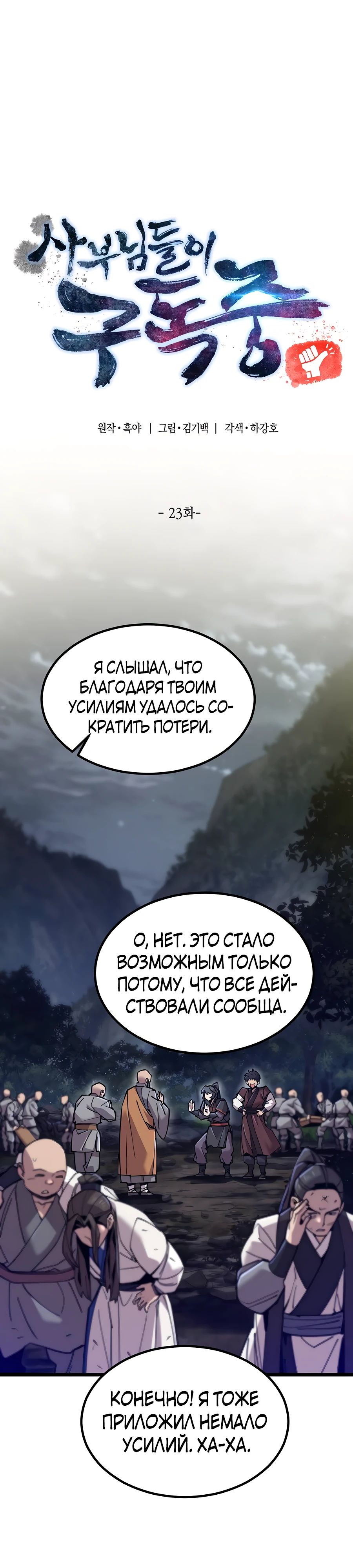 Манга Мастера присматривают за мной - Глава 23 Страница 7