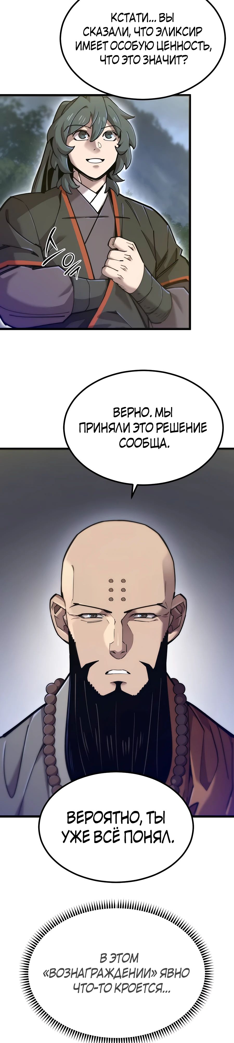 Манга Мастера присматривают за мной - Глава 23 Страница 14