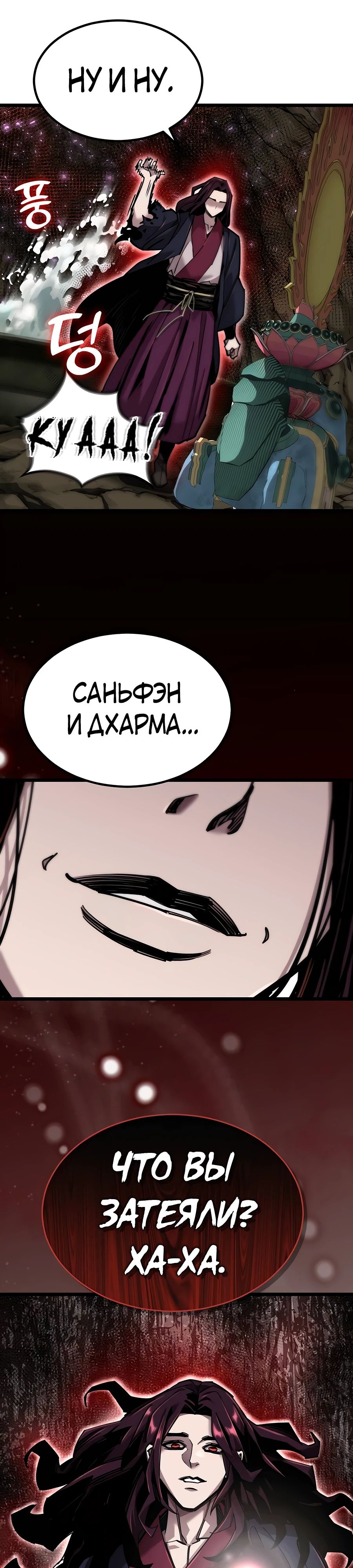 Манга Мастера присматривают за мной - Глава 23 Страница 38