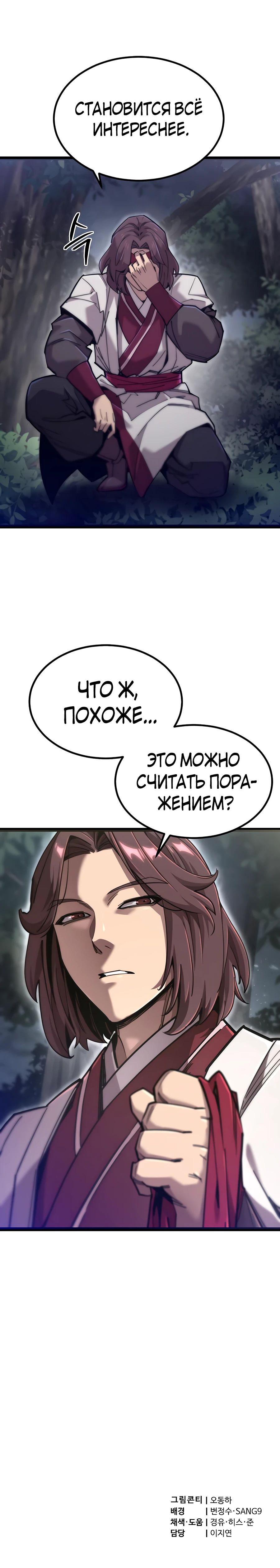 Манга Мастера присматривают за мной - Глава 22 Страница 39