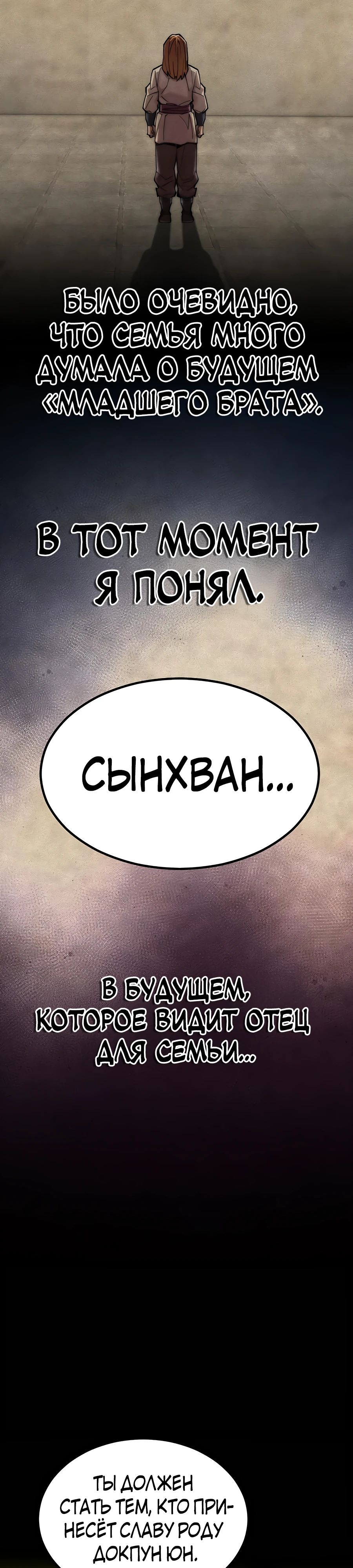 Манга Мастера присматривают за мной - Глава 22 Страница 26