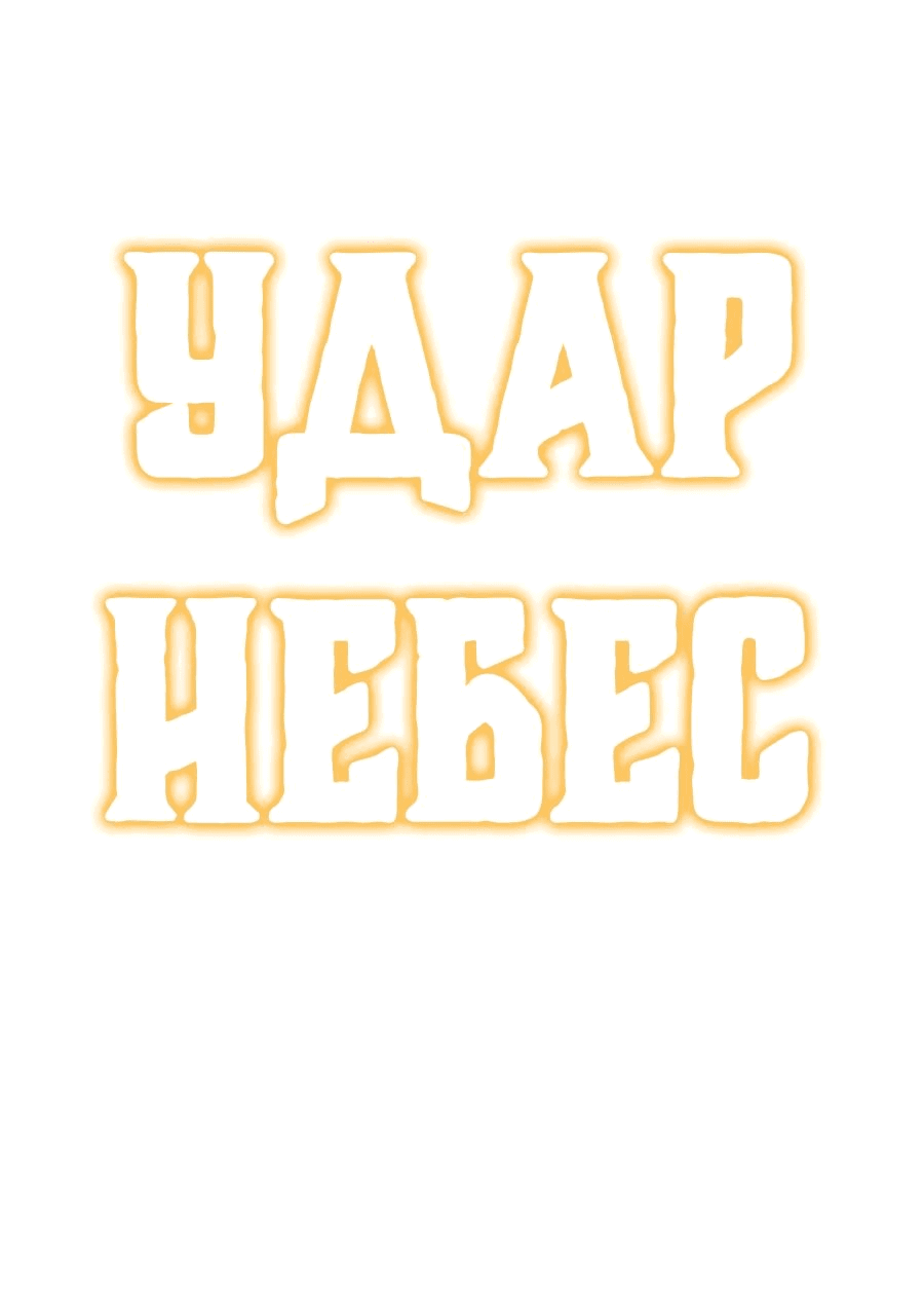 Манга Мастера присматривают за мной - Глава 21 Страница 19