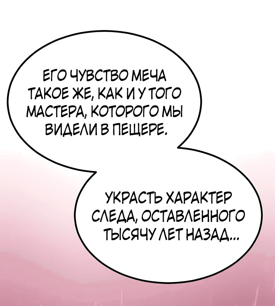 Манга Мастера присматривают за мной - Глава 21 Страница 65