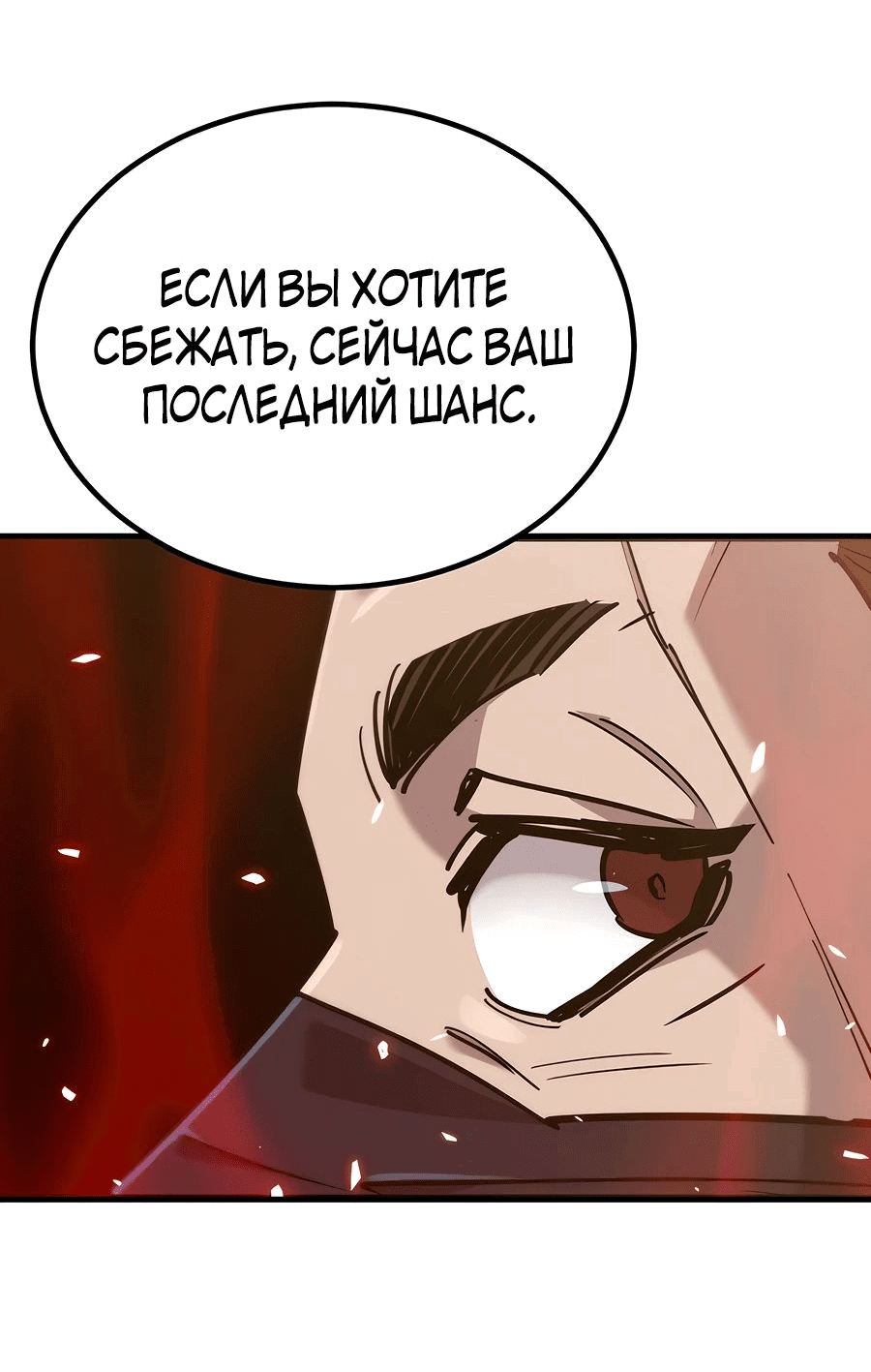 Манга Мастера присматривают за мной - Глава 20 Страница 61