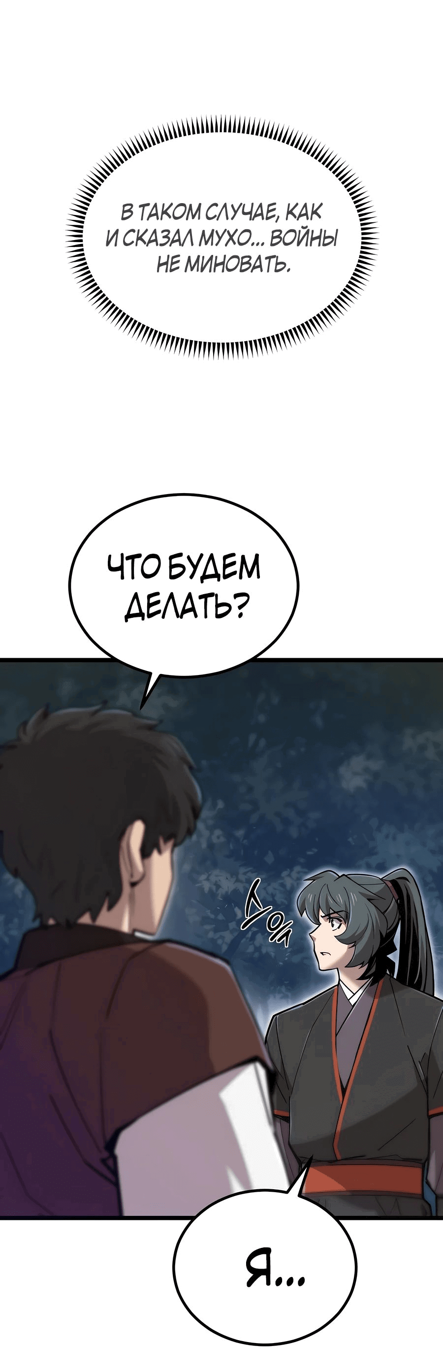 Манга Мастера присматривают за мной - Глава 20 Страница 8