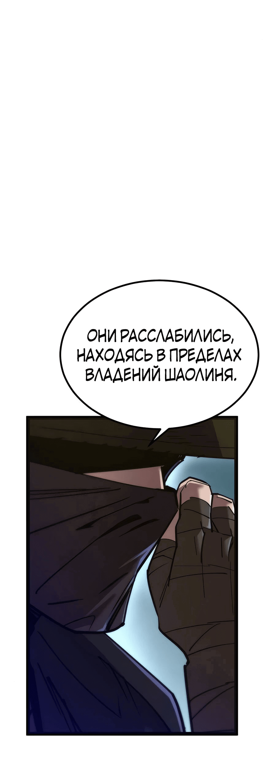 Манга Мастера присматривают за мной - Глава 19 Страница 72