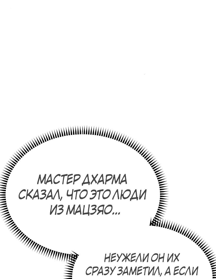 Манга Мастера присматривают за мной - Глава 19 Страница 96