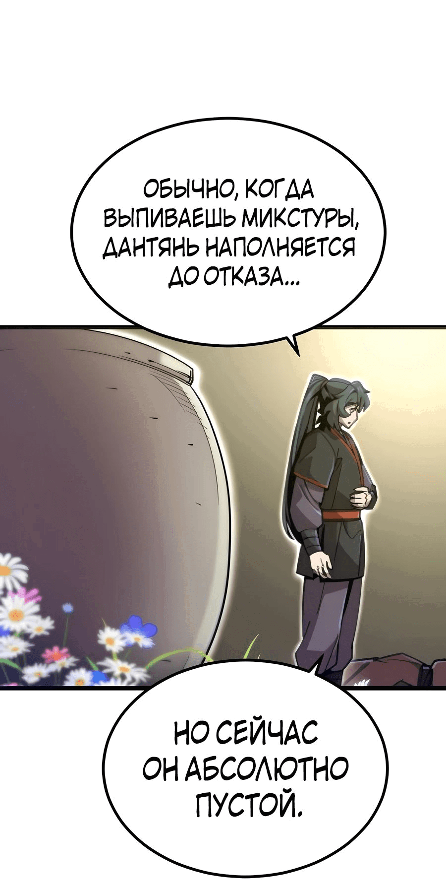 Манга Мастера присматривают за мной - Глава 19 Страница 41