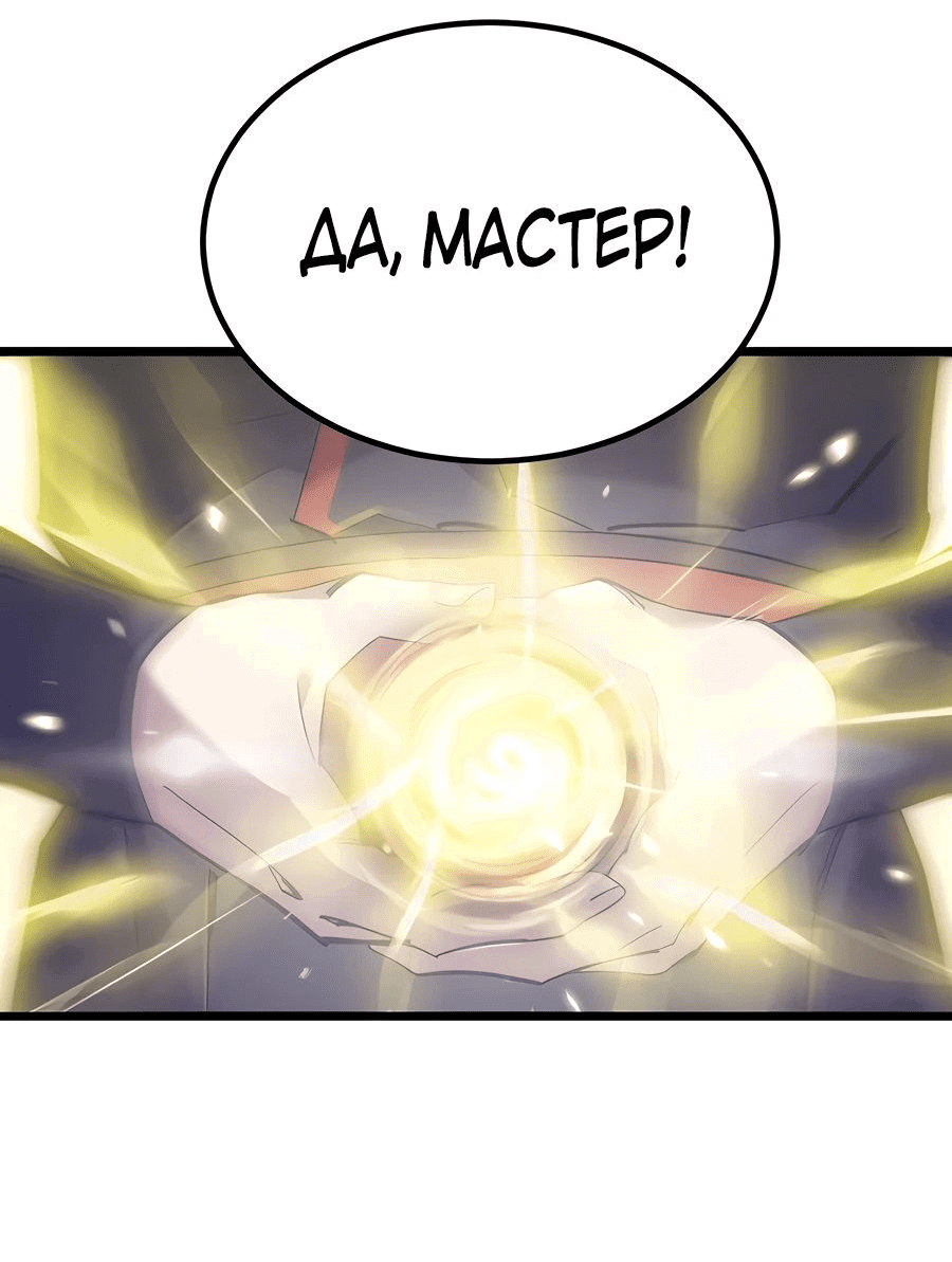 Манга Мастера присматривают за мной - Глава 19 Страница 43
