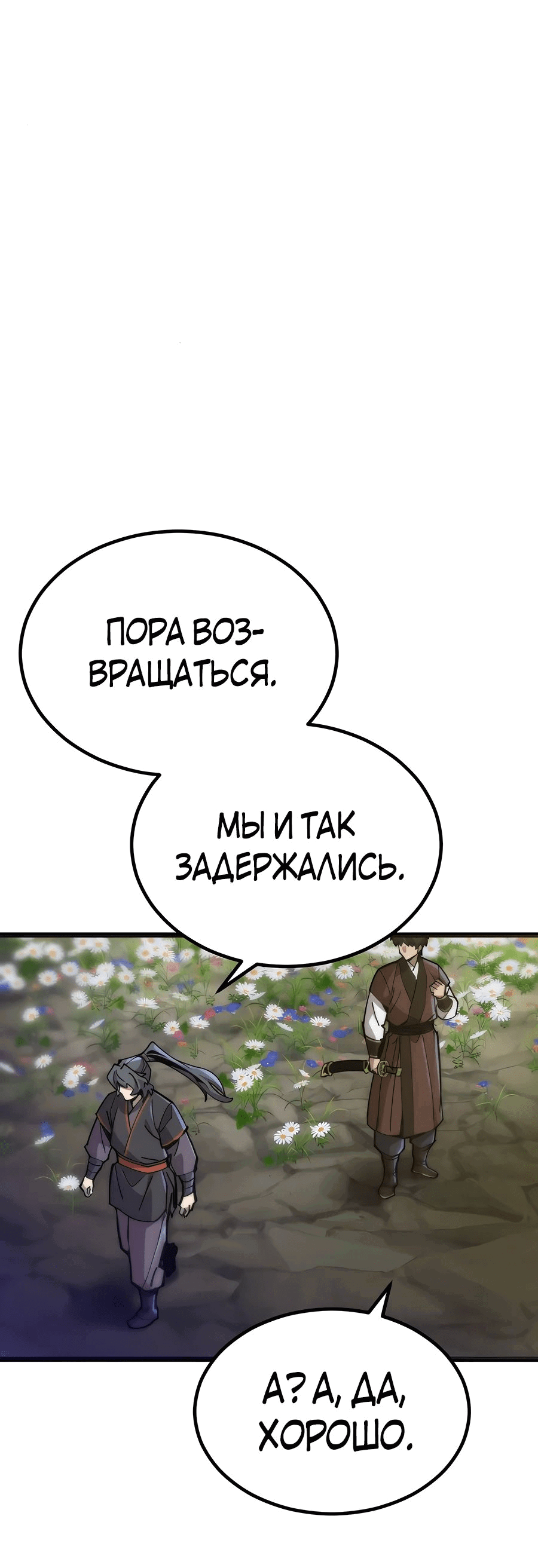 Манга Мастера присматривают за мной - Глава 19 Страница 54