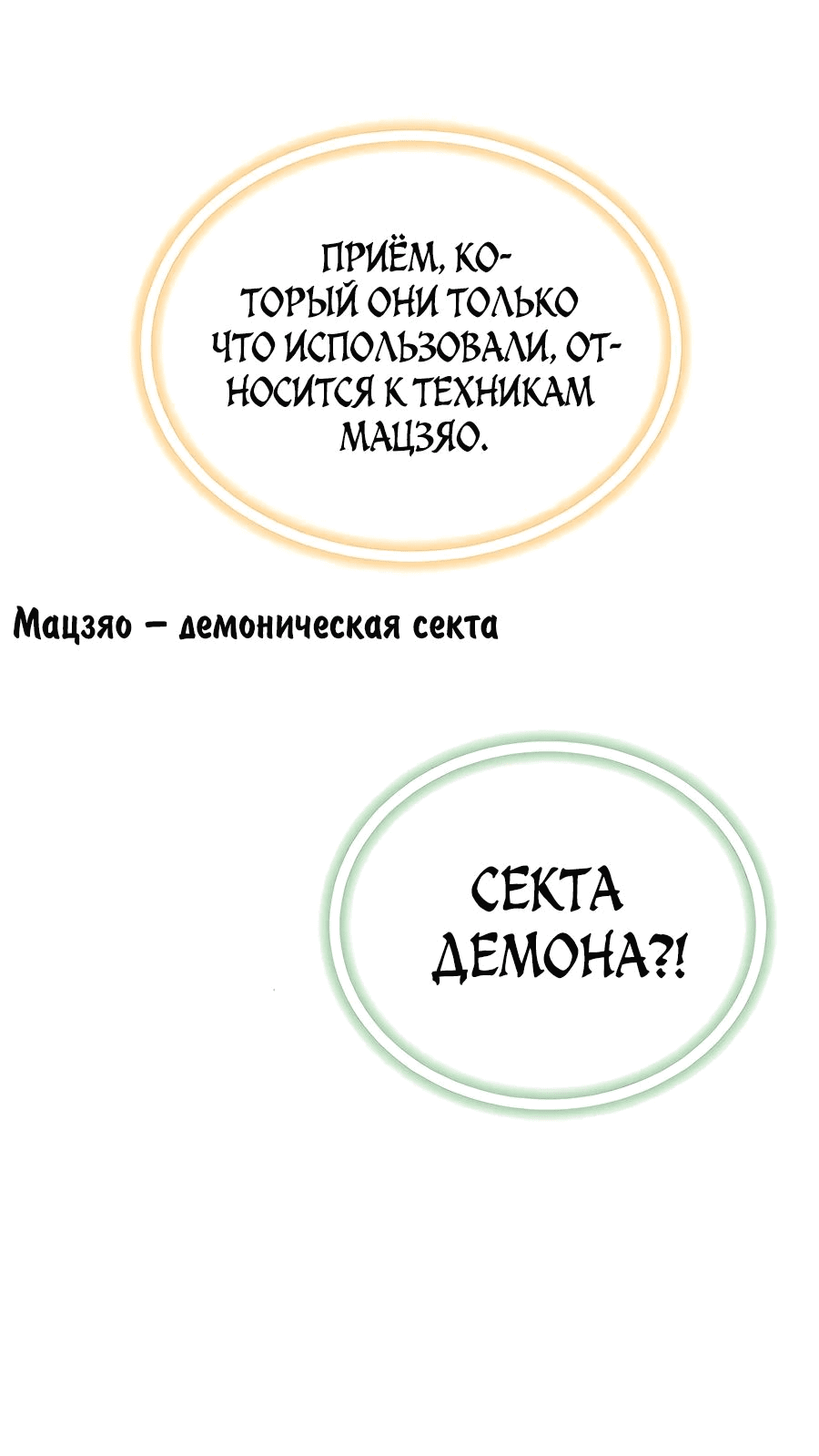 Манга Мастера присматривают за мной - Глава 19 Страница 93