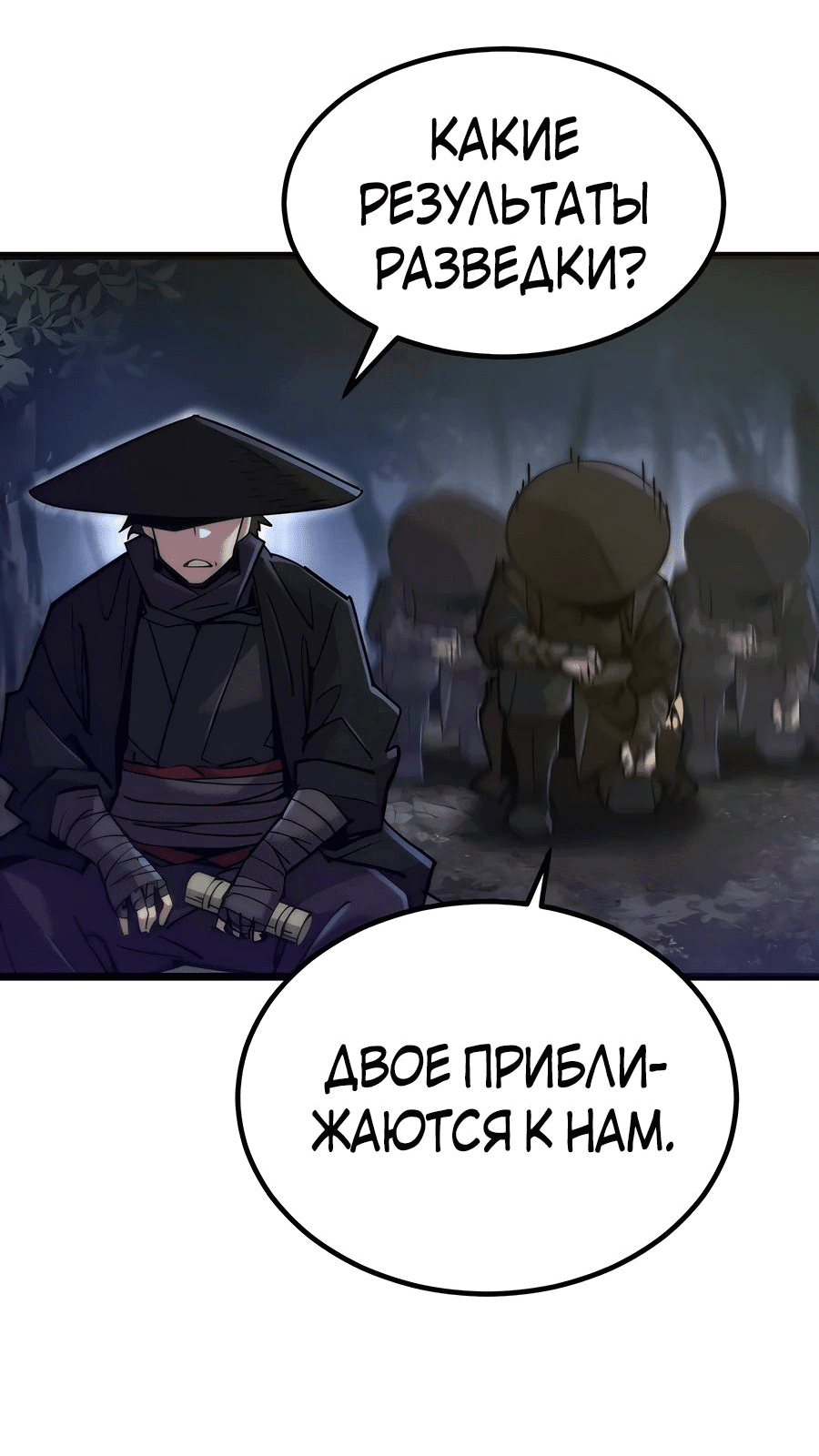Манга Мастера присматривают за мной - Глава 19 Страница 69