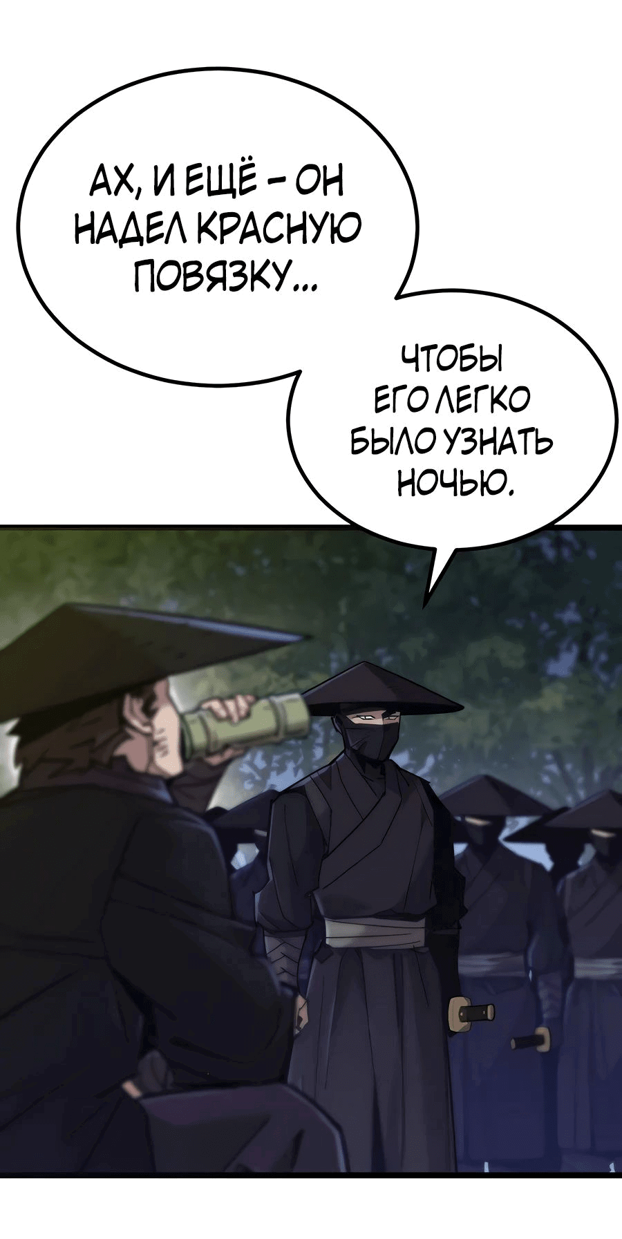 Манга Мастера присматривают за мной - Глава 19 Страница 66