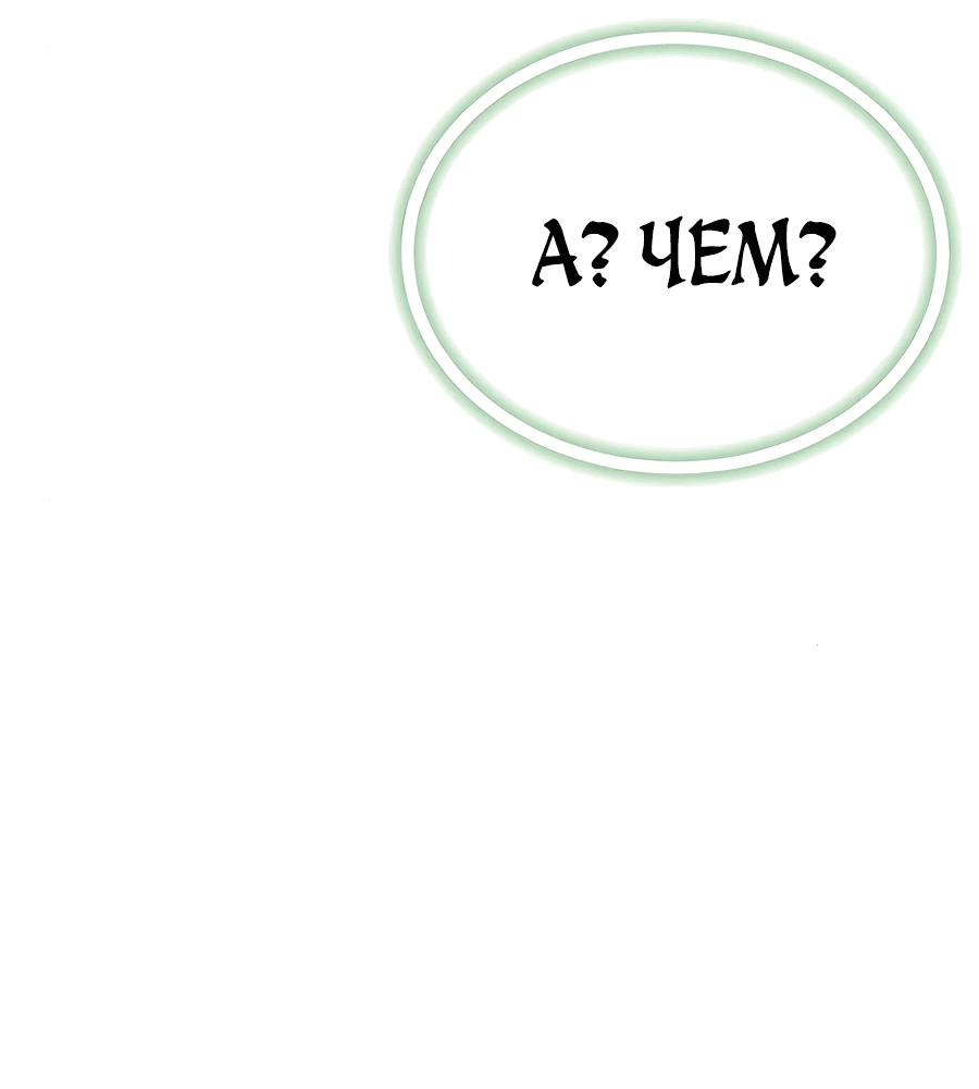 Манга Мастера присматривают за мной - Глава 18 Страница 23