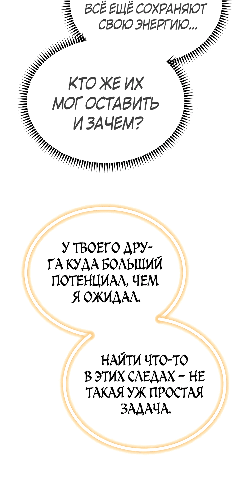Манга Мастера присматривают за мной - Глава 18 Страница 32