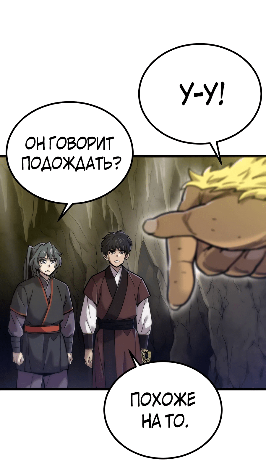 Манга Мастера присматривают за мной - Глава 18 Страница 19
