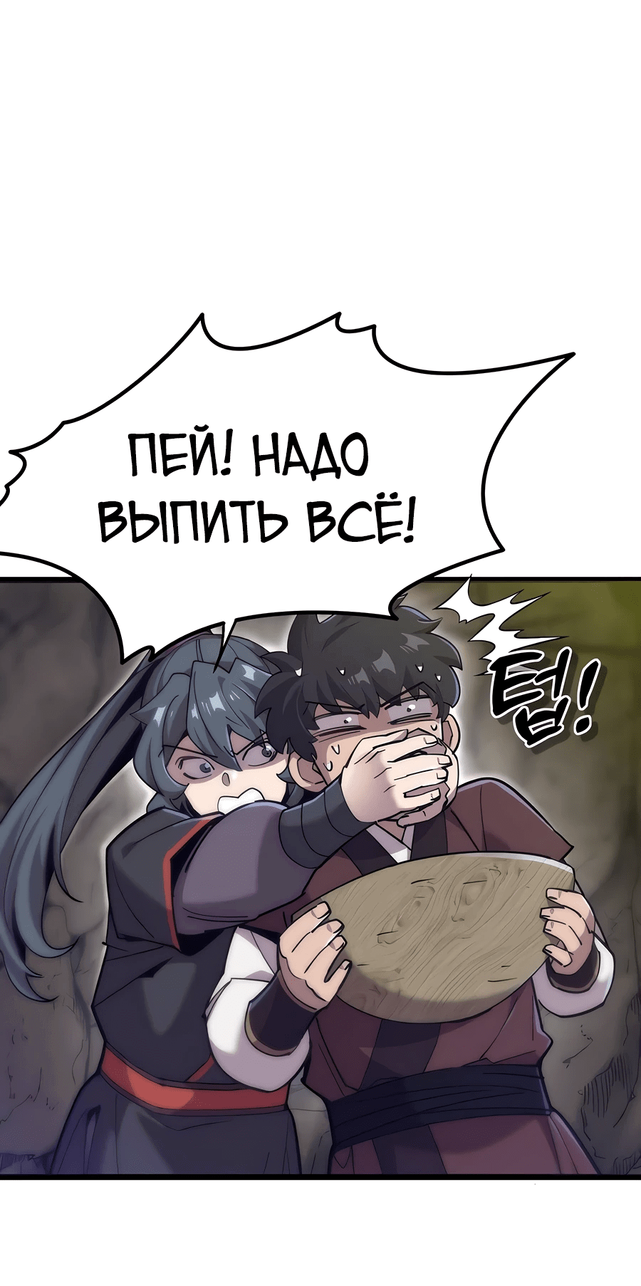 Манга Мастера присматривают за мной - Глава 18 Страница 61