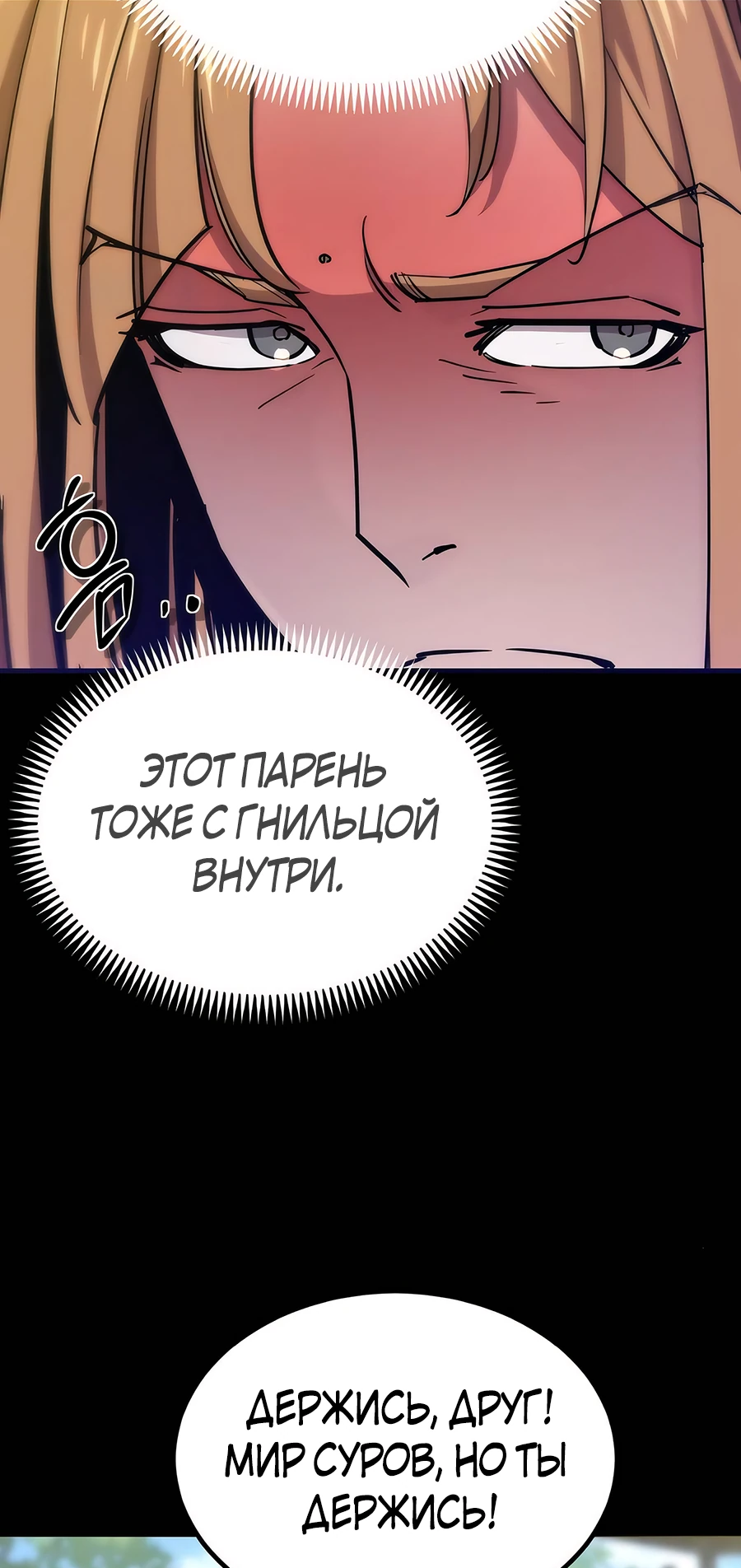 Манга Мастера присматривают за мной - Глава 17 Страница 20