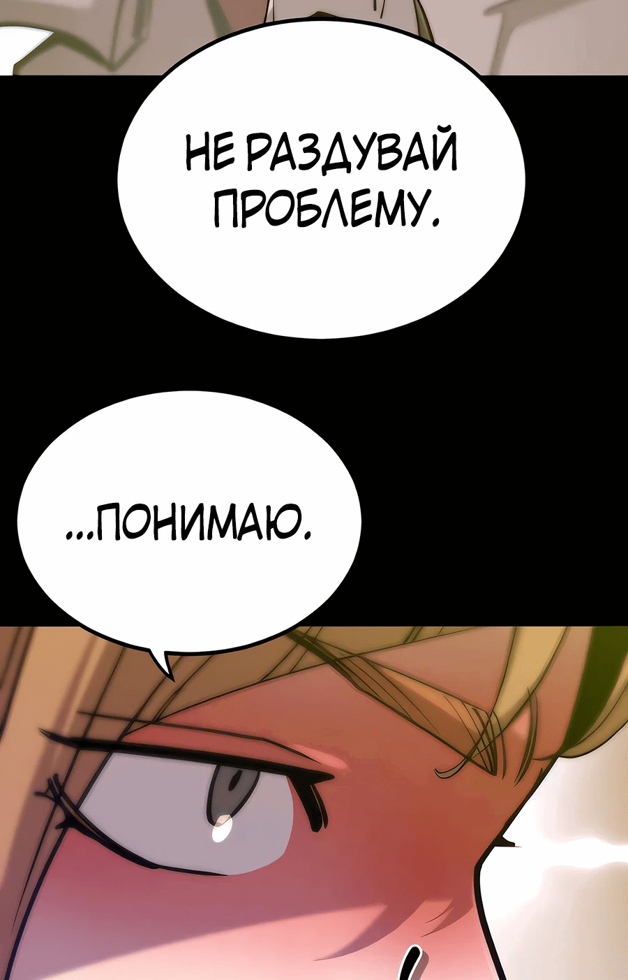 Манга Мастера присматривают за мной - Глава 17 Страница 27