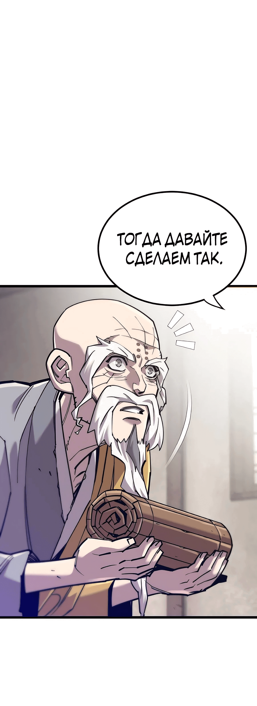 Манга Мастера присматривают за мной - Глава 16 Страница 19