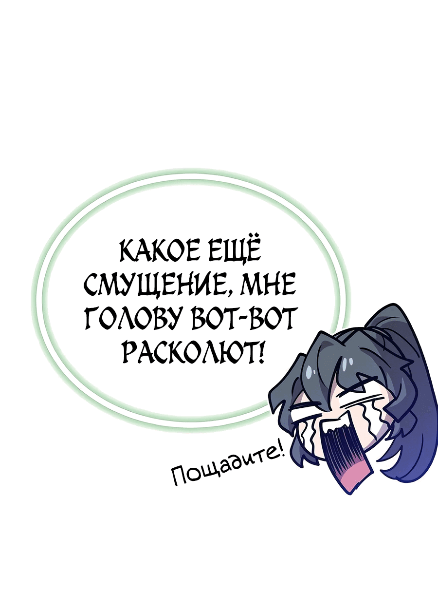 Манга Мастера присматривают за мной - Глава 16 Страница 42