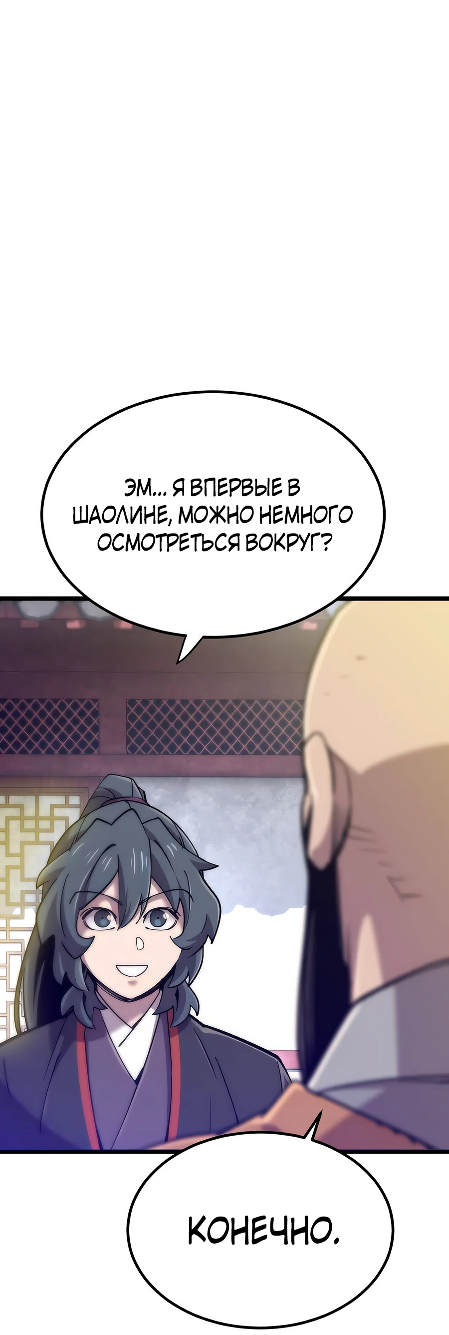 Манга Мастера присматривают за мной - Глава 16 Страница 79