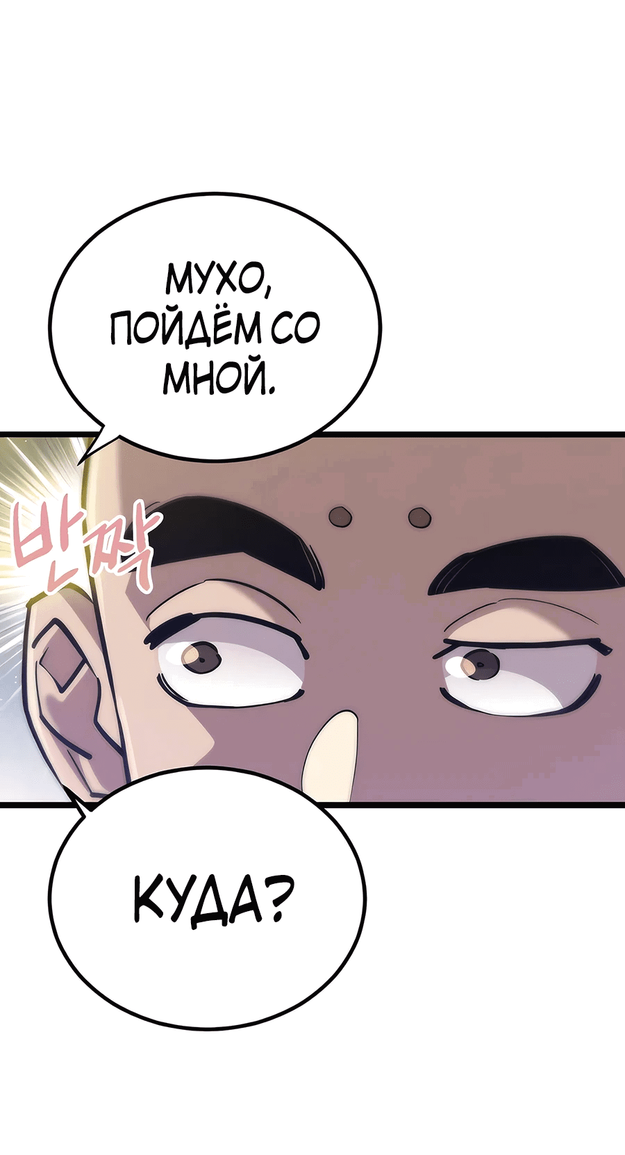 Манга Мастера присматривают за мной - Глава 16 Страница 82
